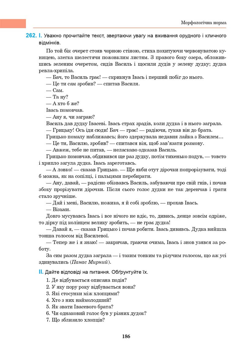 Сторінка 186 - Підручник Українська мова 10 клас І. П. Ющук 2018