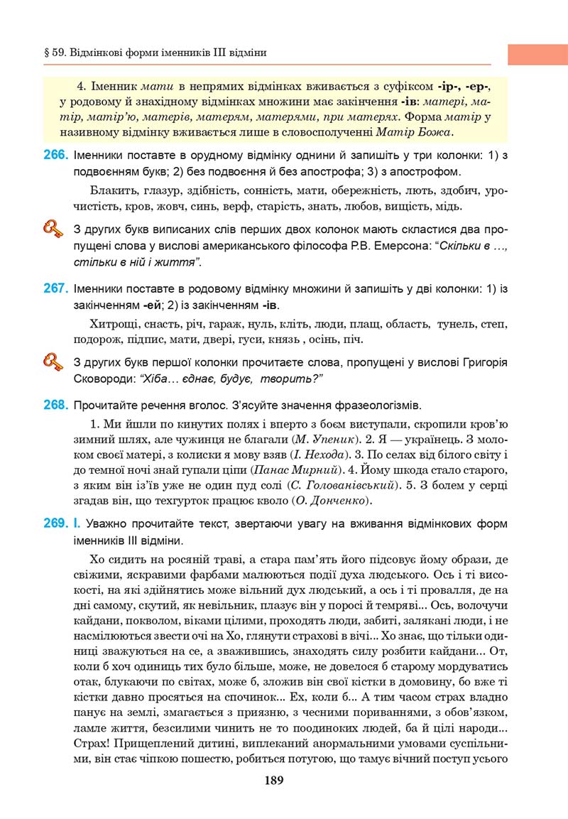 Сторінка 189 - Підручник Українська мова 10 клас І. П. Ющук 2018
