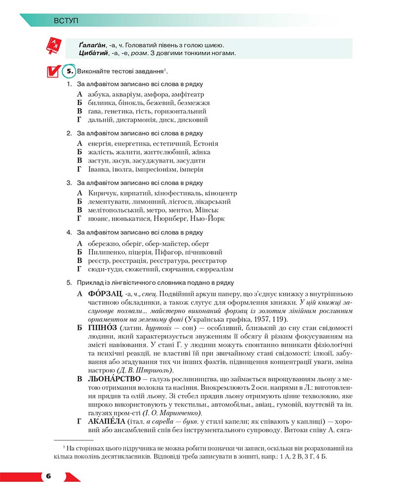 Сторінка 6 - Підручник Українська мова 10 клас О. М. Авраменко 2018