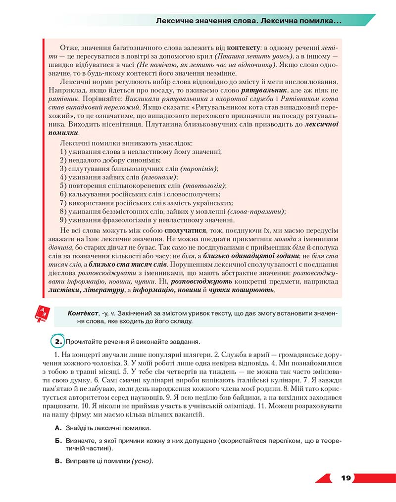 Сторінка 19 - Підручник Українська мова 10 клас О. М. Авраменко 2018