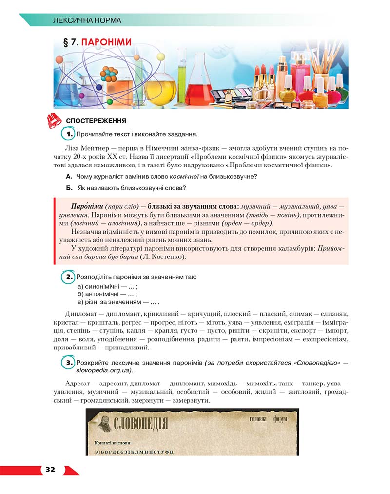Сторінка 32 - Підручник Українська мова 10 клас О. М. Авраменко 2018