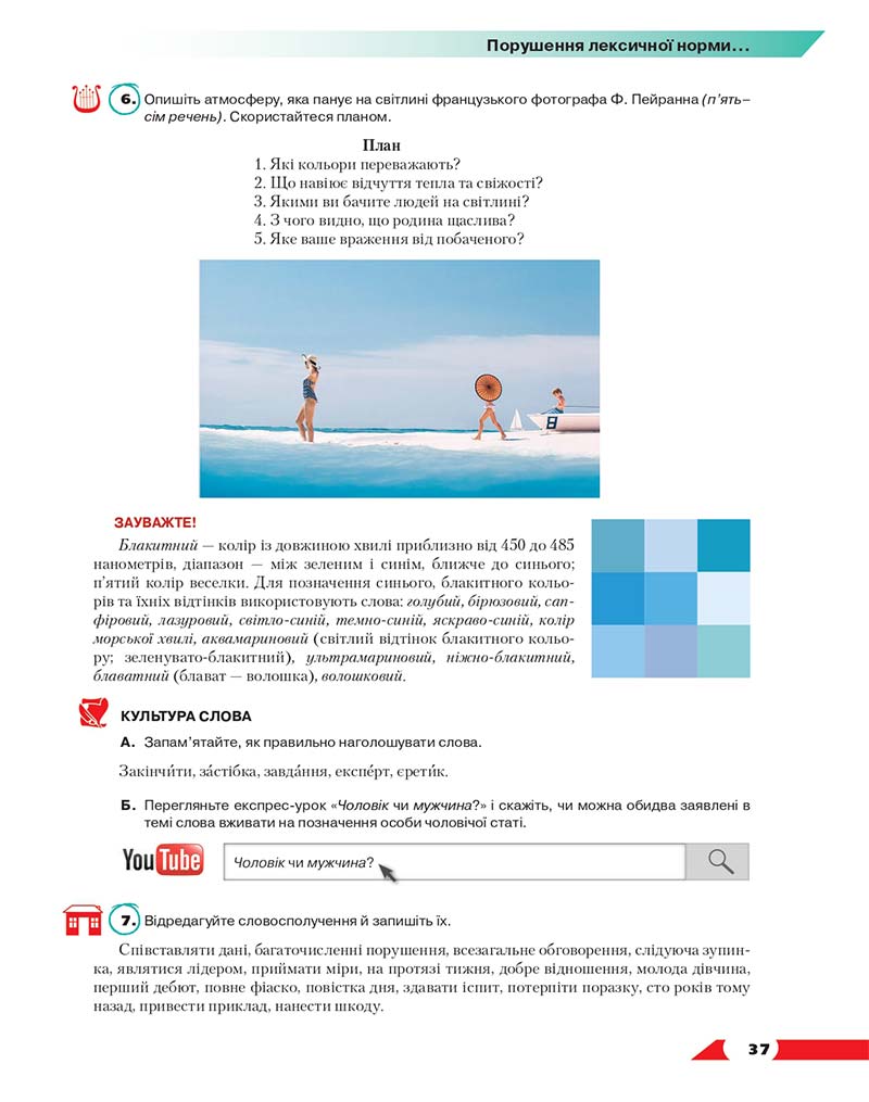 Сторінка 37 - Підручник Українська мова 10 клас О. М. Авраменко 2018
