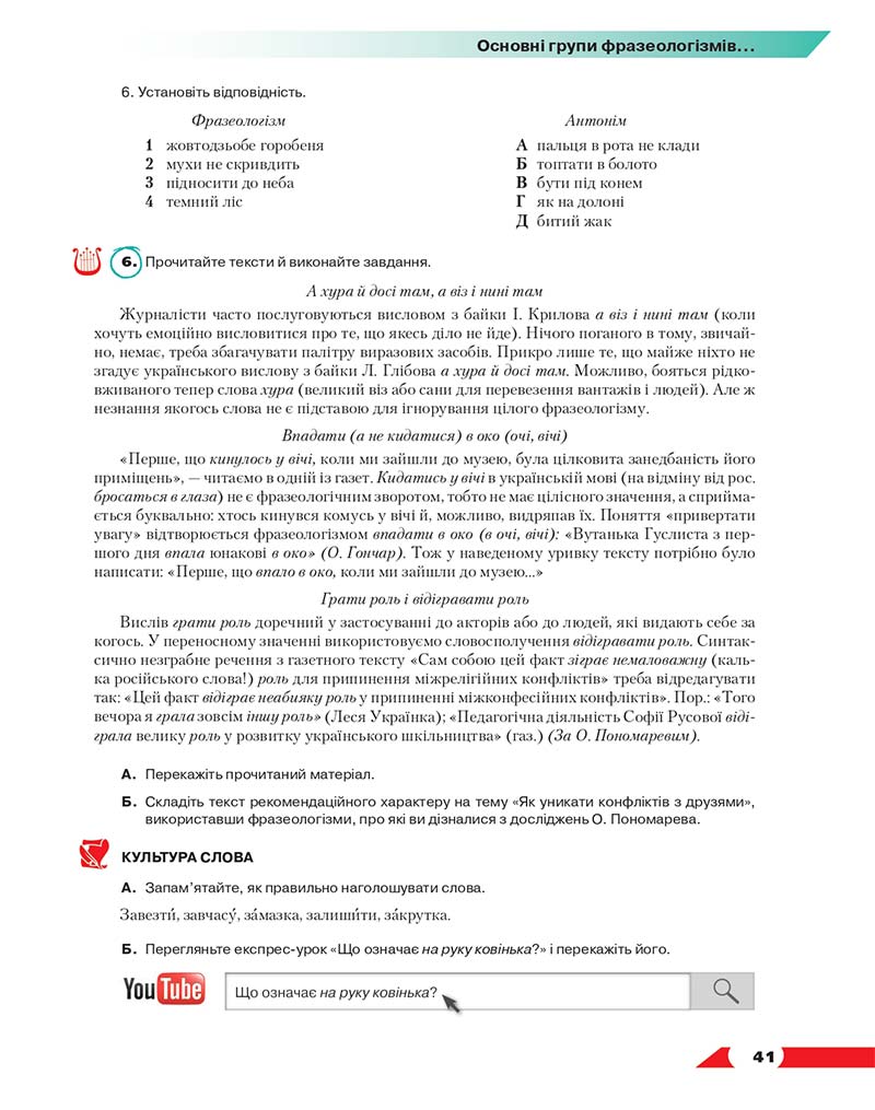 Сторінка 41 - Підручник Українська мова 10 клас О. М. Авраменко 2018