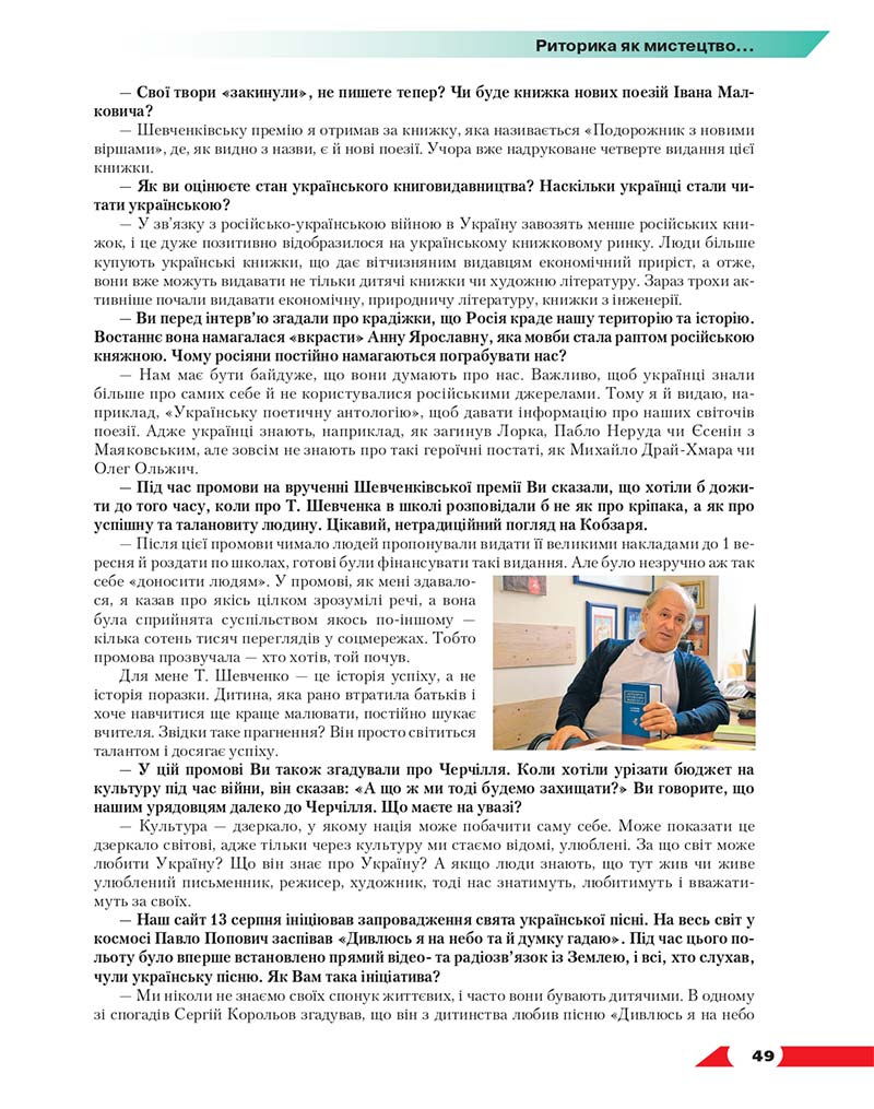 Сторінка 49 - Підручник Українська мова 10 клас О. М. Авраменко 2018