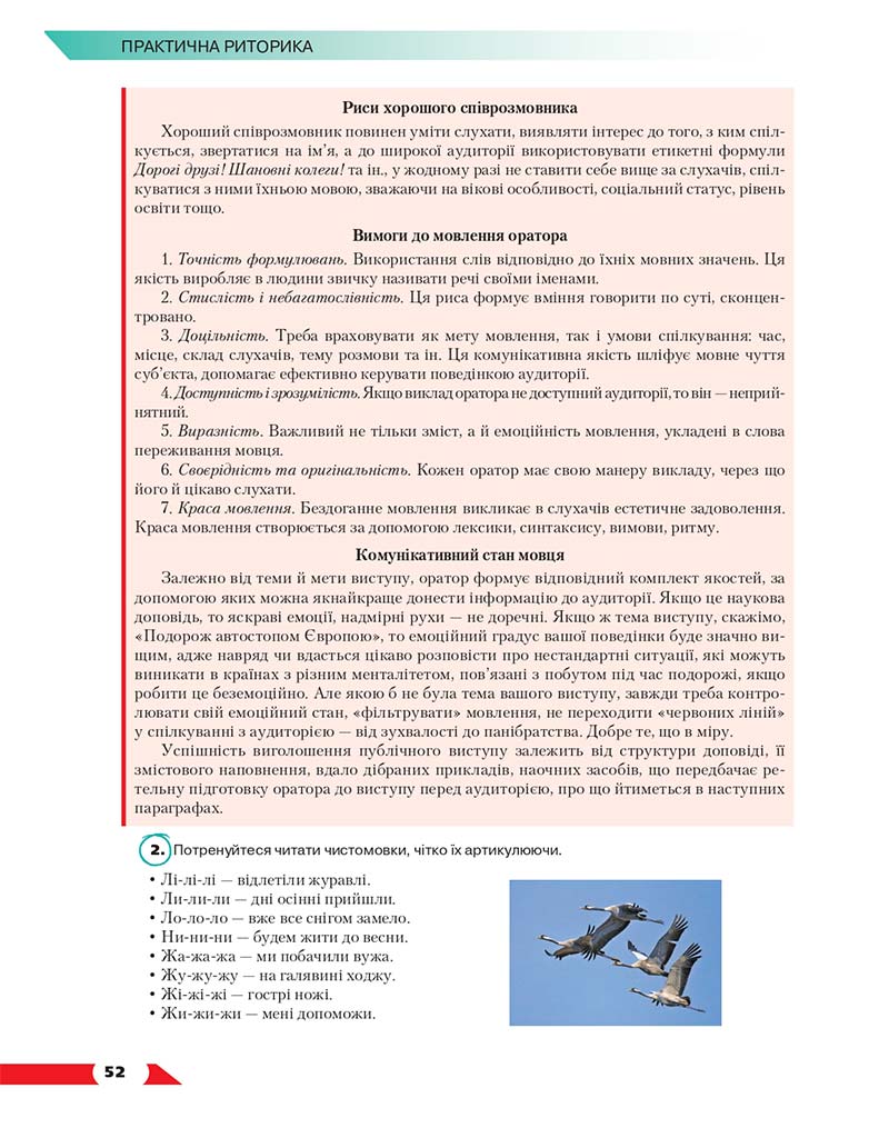 Сторінка 52 - Підручник Українська мова 10 клас О. М. Авраменко 2018