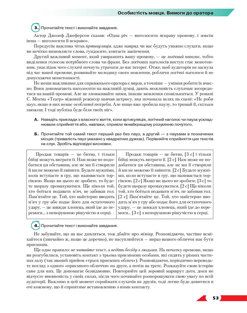 Сторінка 53 - Підручник Українська мова 10 клас О. М. Авраменко 2018