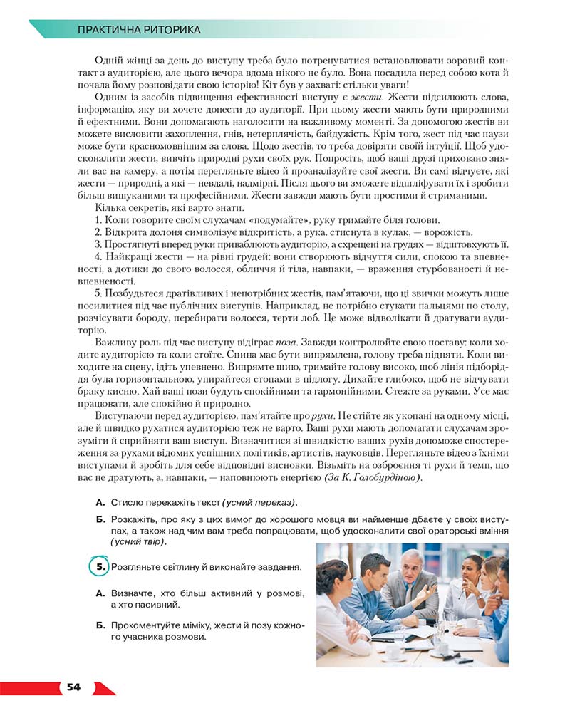 Сторінка 54 - Підручник Українська мова 10 клас О. М. Авраменко 2018