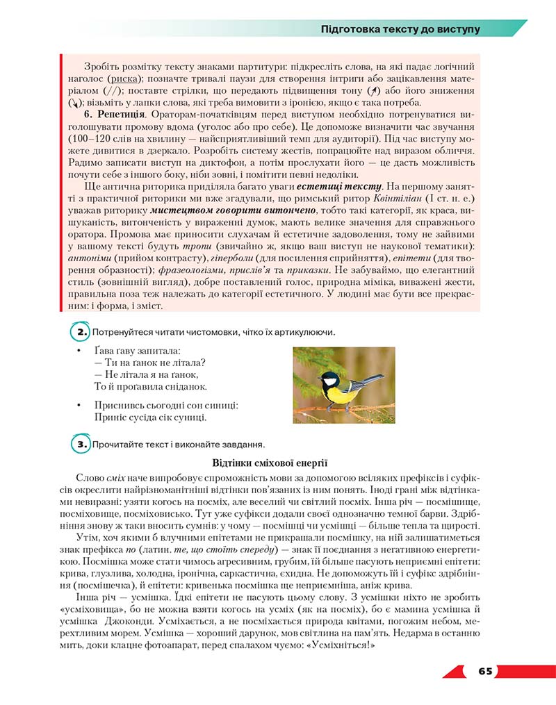 Сторінка 65 - Підручник Українська мова 10 клас О. М. Авраменко 2018