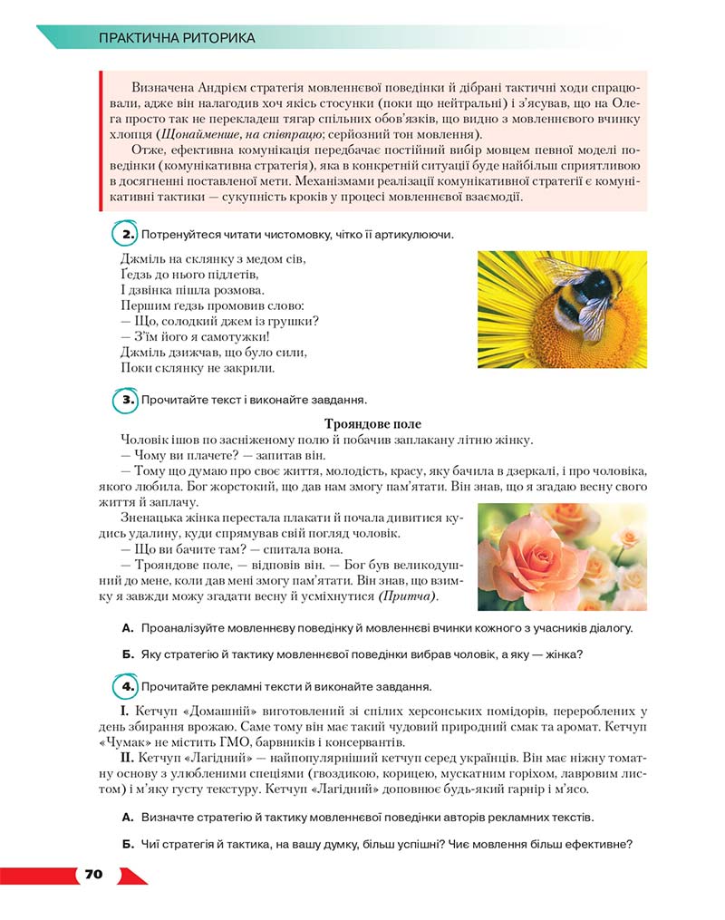 Сторінка 70 - Підручник Українська мова 10 клас О. М. Авраменко 2018