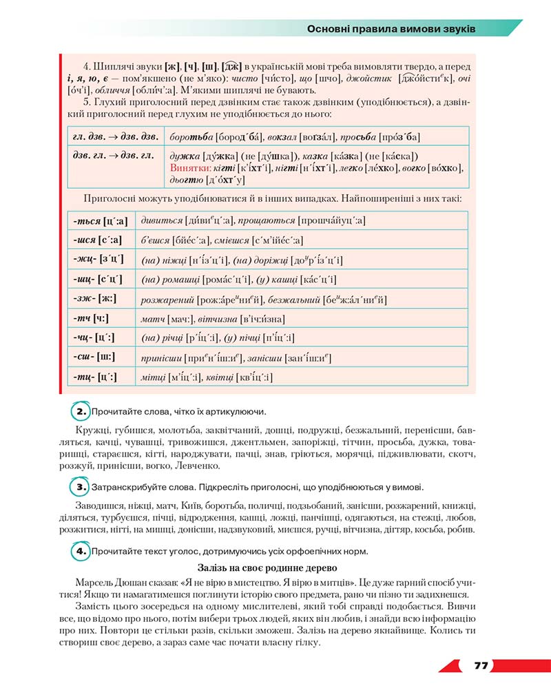 Сторінка 77 - Підручник Українська мова 10 клас О. М. Авраменко 2018