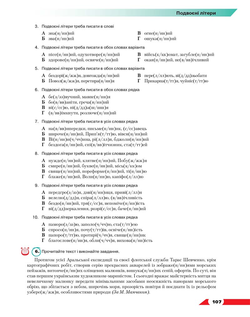 Сторінка 107 - Підручник Українська мова 10 клас О. М. Авраменко 2018