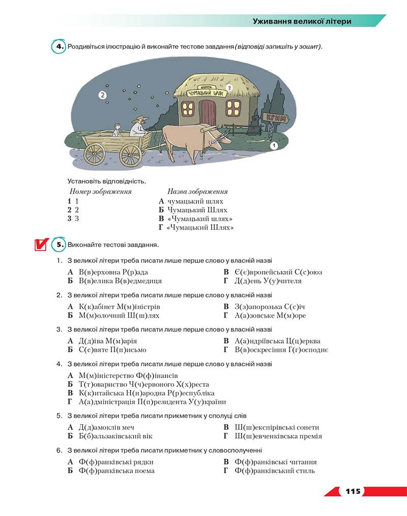 Сторінка 115 - Підручник Українська мова 10 клас О. М. Авраменко 2018