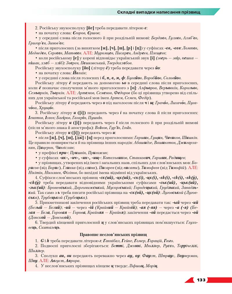 Сторінка 133 - Підручник Українська мова 10 клас О. М. Авраменко 2018