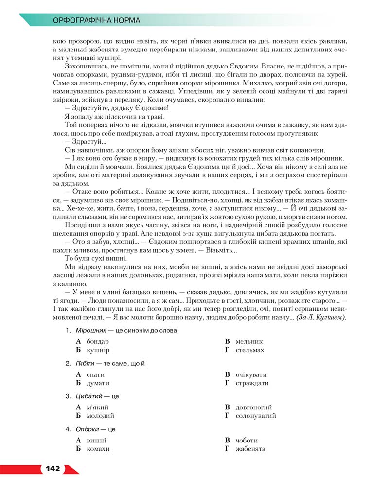 Сторінка 142 - Підручник Українська мова 10 клас О. М. Авраменко 2018