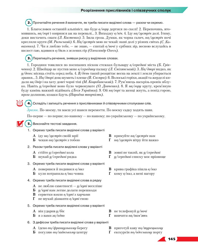 Сторінка 145 - Підручник Українська мова 10 клас О. М. Авраменко 2018