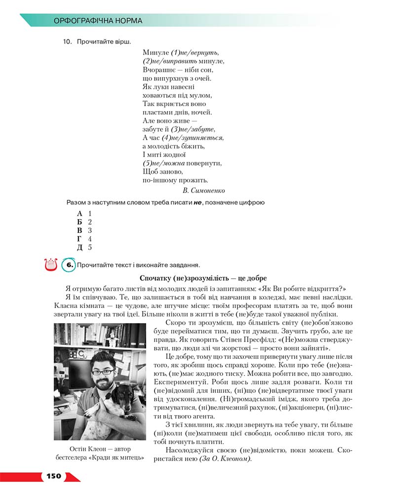 Сторінка 150 - Підручник Українська мова 10 клас О. М. Авраменко 2018