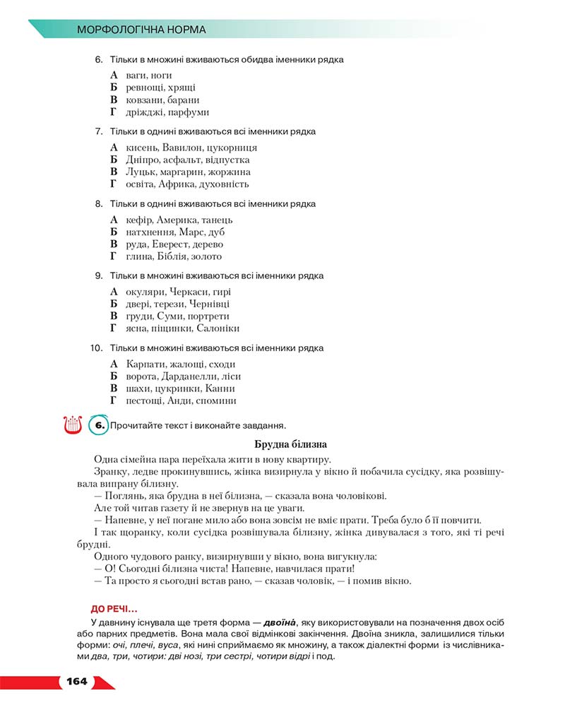 Сторінка 164 - Підручник Українська мова 10 клас О. М. Авраменко 2018