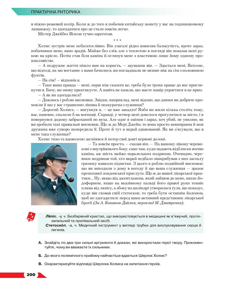 Сторінка 200 - Підручник Українська мова 10 клас О. М. Авраменко 2018