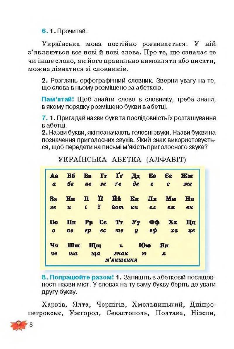 Сторінка 8 - Підручник Українська мова 3 клас М.С. Вашуленко, О.І. Мельничайко, Н.А. Васильківська 2013