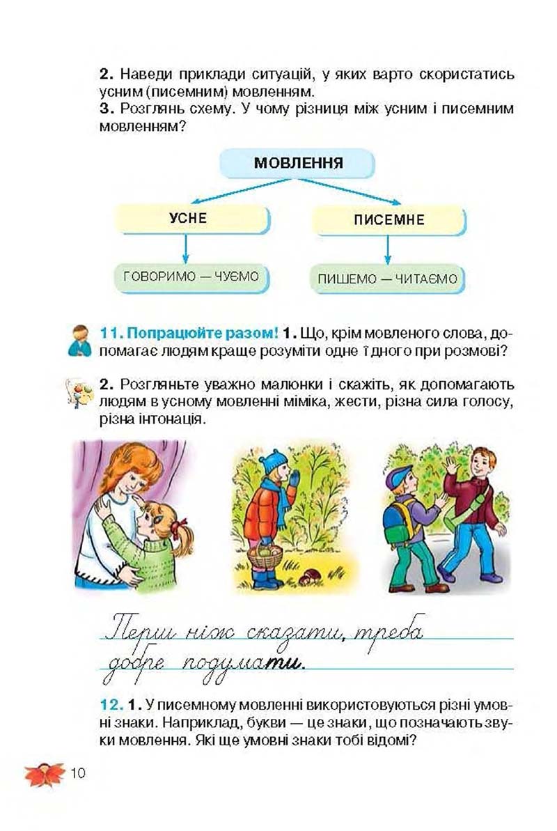 Сторінка 10 - Підручник Українська мова 3 клас М.С. Вашуленко, О.І. Мельничайко, Н.А. Васильківська 2013