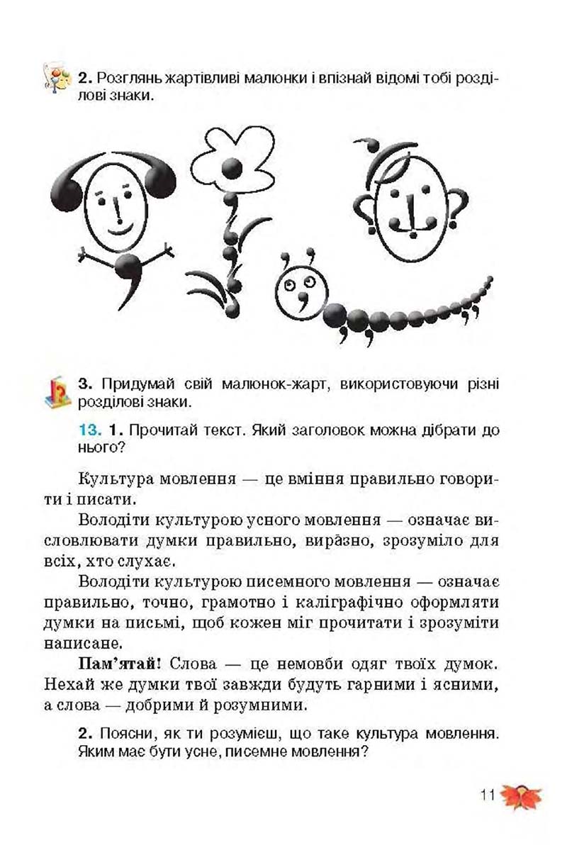 Сторінка 11 - Підручник Українська мова 3 клас М.С. Вашуленко, О.І. Мельничайко, Н.А. Васильківська 2013