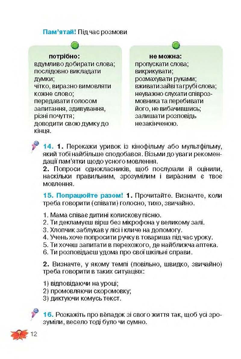 Сторінка 12 - Підручник Українська мова 3 клас М.С. Вашуленко, О.І. Мельничайко, Н.А. Васильківська 2013