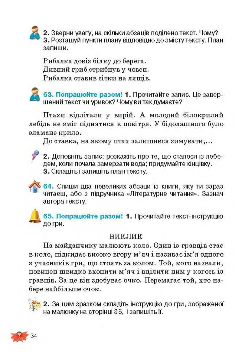 Сторінка 34 - Підручник Українська мова 3 клас М.С. Вашуленко, О.І. Мельничайко, Н.А. Васильківська 2013