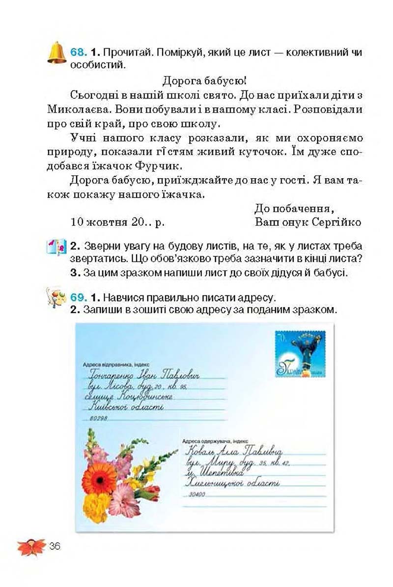 Сторінка 36 - Підручник Українська мова 3 клас М.С. Вашуленко, О.І. Мельничайко, Н.А. Васильківська 2013