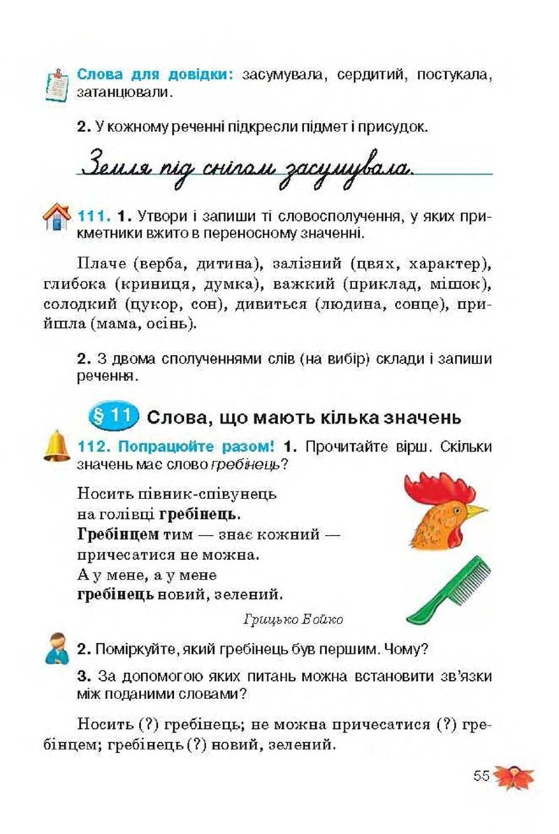 Сторінка 55 - Підручник Українська мова 3 клас М.С. Вашуленко, О.І. Мельничайко, Н.А. Васильківська 2013
