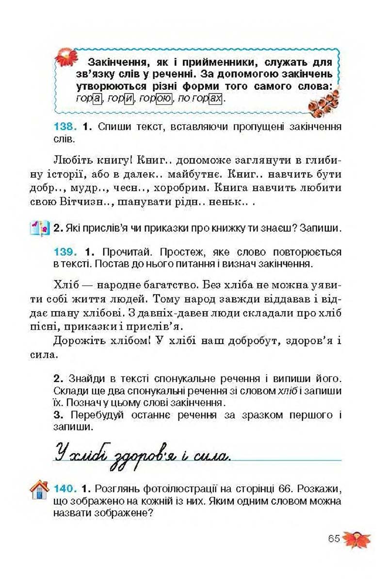 Сторінка 65 - Підручник Українська мова 3 клас М.С. Вашуленко, О.І. Мельничайко, Н.А. Васильківська 2013