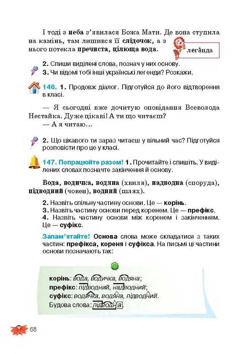 Сторінка 68 - Підручник Українська мова 3 клас М.С. Вашуленко, О.І. Мельничайко, Н.А. Васильківська 2013