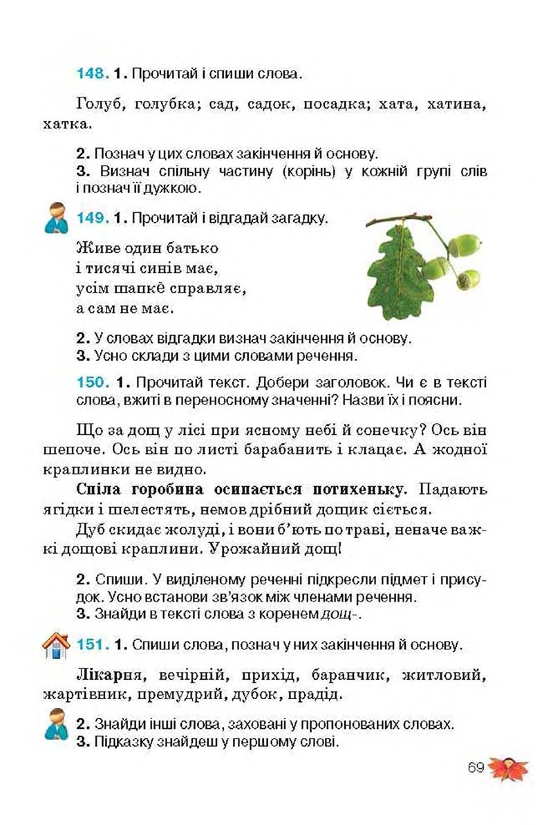 Сторінка 69 - Підручник Українська мова 3 клас М.С. Вашуленко, О.І. Мельничайко, Н.А. Васильківська 2013