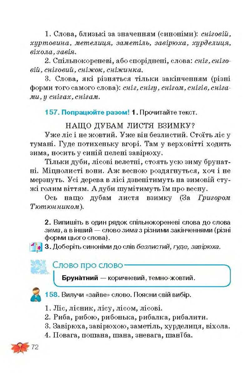 Сторінка 72 - Підручник Українська мова 3 клас М.С. Вашуленко, О.І. Мельничайко, Н.А. Васильківська 2013