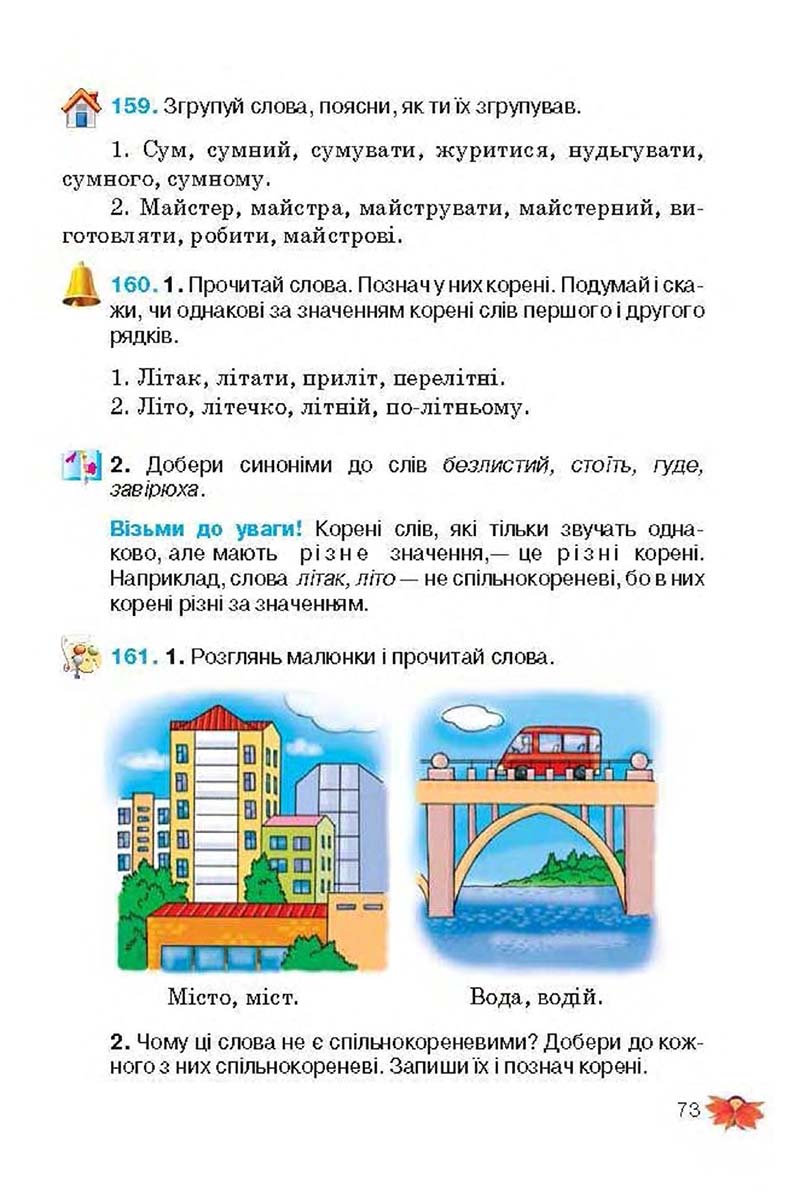 Сторінка 73 - Підручник Українська мова 3 клас М.С. Вашуленко, О.І. Мельничайко, Н.А. Васильківська 2013