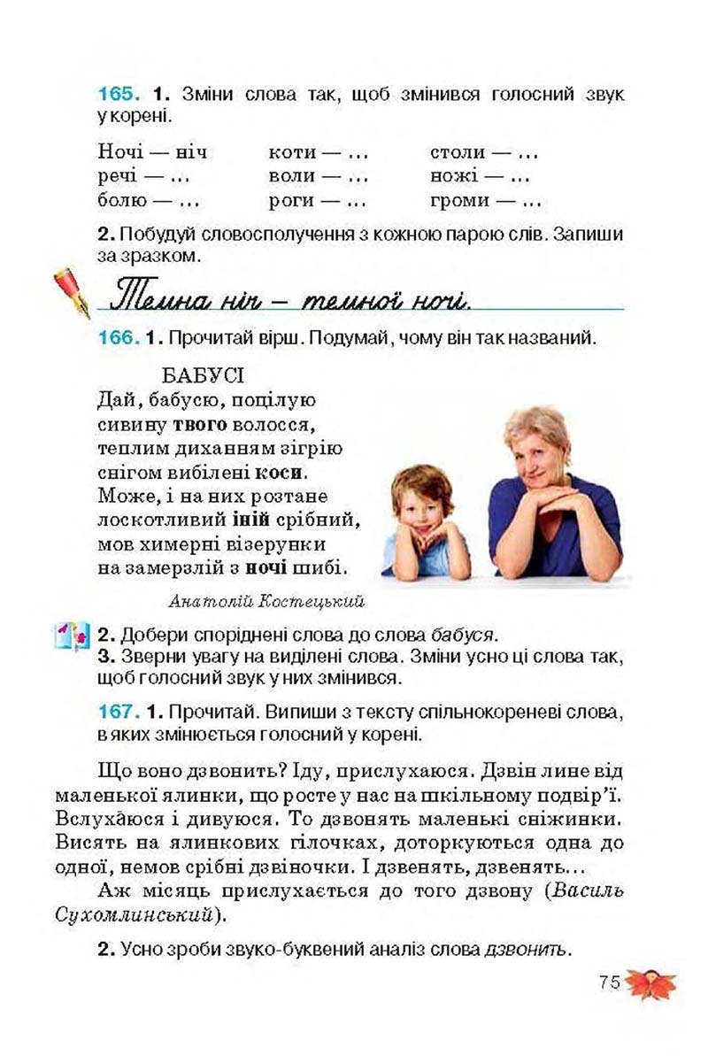 Сторінка 75 - Підручник Українська мова 3 клас М.С. Вашуленко, О.І. Мельничайко, Н.А. Васильківська 2013