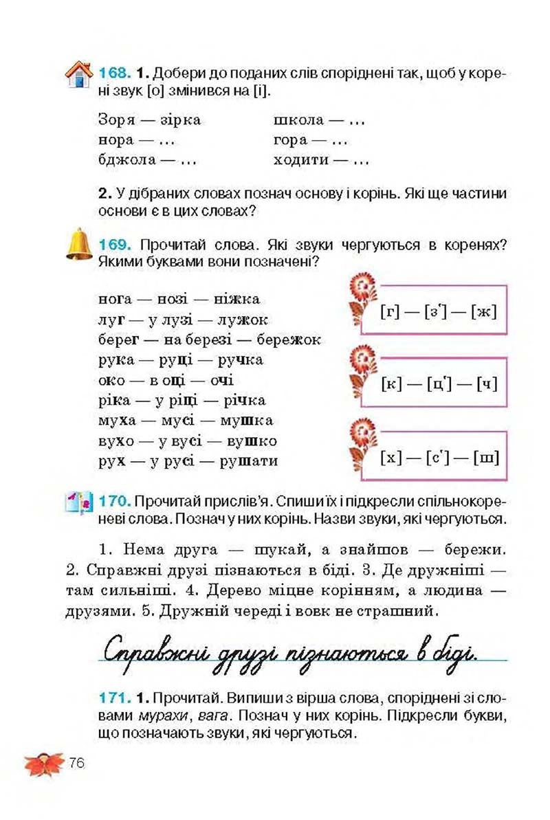 Сторінка 76 - Підручник Українська мова 3 клас М.С. Вашуленко, О.І. Мельничайко, Н.А. Васильківська 2013
