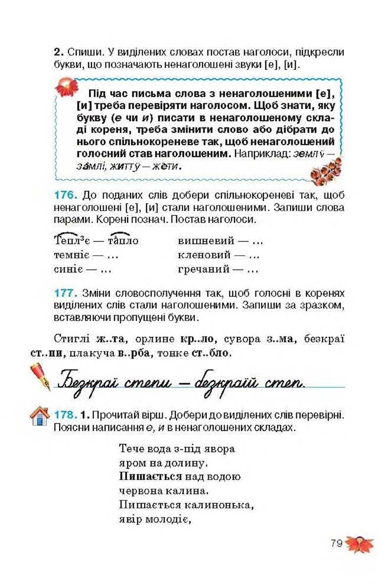 Сторінка 79 - Підручник Українська мова 3 клас М.С. Вашуленко, О.І. Мельничайко, Н.А. Васильківська 2013