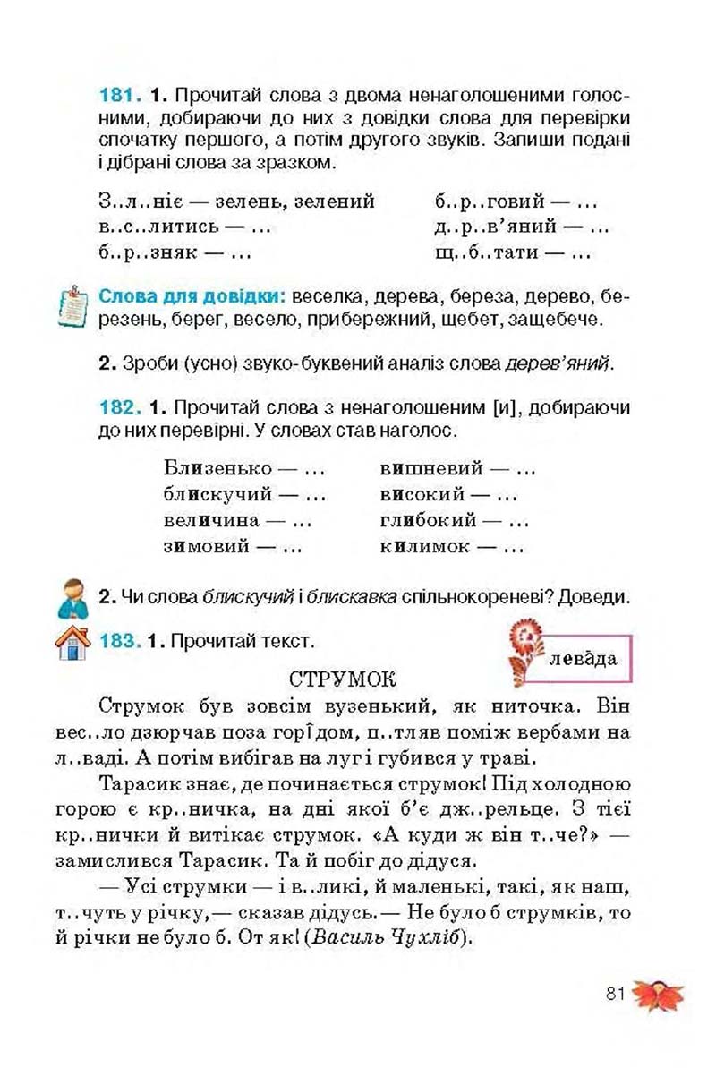 Сторінка 81 - Підручник Українська мова 3 клас М.С. Вашуленко, О.І. Мельничайко, Н.А. Васильківська 2013