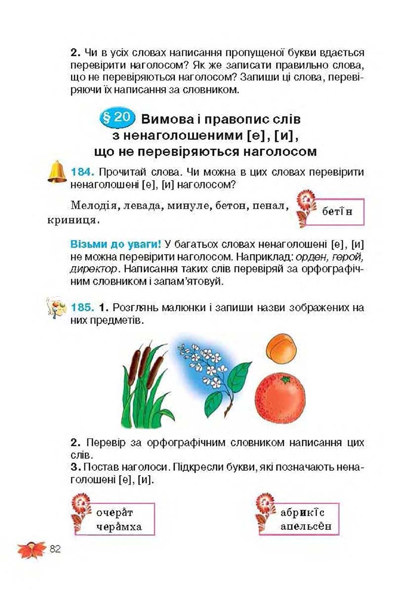 Сторінка 82 - Підручник Українська мова 3 клас М.С. Вашуленко, О.І. Мельничайко, Н.А. Васильківська 2013