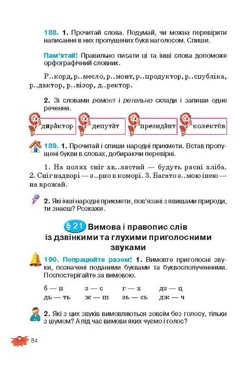 Сторінка 84 - Підручник Українська мова 3 клас М.С. Вашуленко, О.І. Мельничайко, Н.А. Васильківська 2013