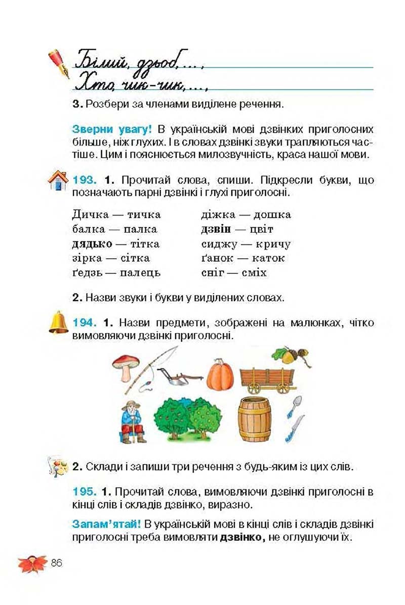 Сторінка 86 - Підручник Українська мова 3 клас М.С. Вашуленко, О.І. Мельничайко, Н.А. Васильківська 2013