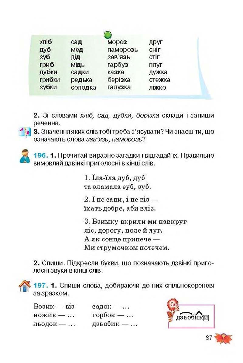Сторінка 87 - Підручник Українська мова 3 клас М.С. Вашуленко, О.І. Мельничайко, Н.А. Васильківська 2013