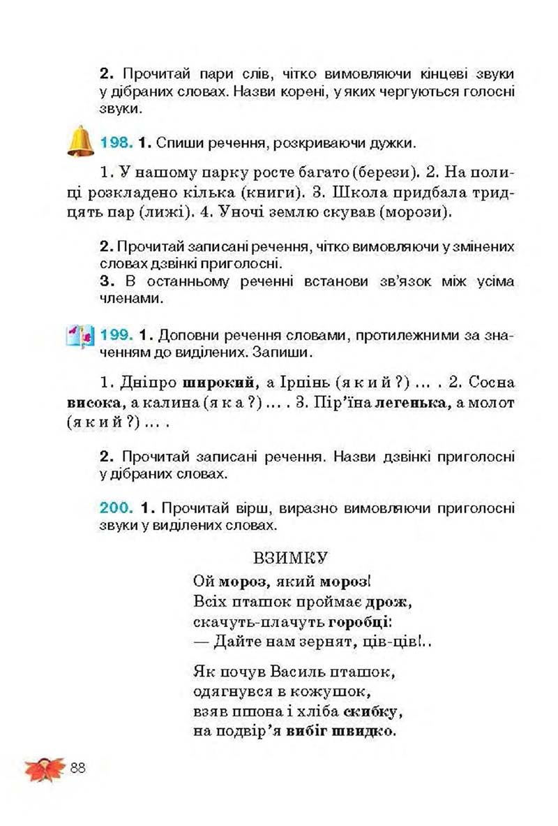 Сторінка 88 - Підручник Українська мова 3 клас М.С. Вашуленко, О.І. Мельничайко, Н.А. Васильківська 2013