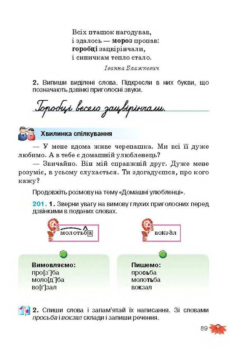 Сторінка 89 - Підручник Українська мова 3 клас М.С. Вашуленко, О.І. Мельничайко, Н.А. Васильківська 2013