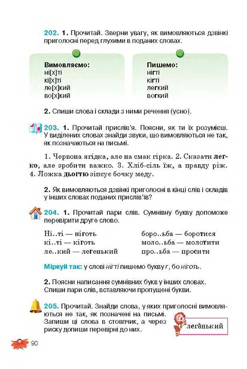 Сторінка 90 - Підручник Українська мова 3 клас М.С. Вашуленко, О.І. Мельничайко, Н.А. Васильківська 2013