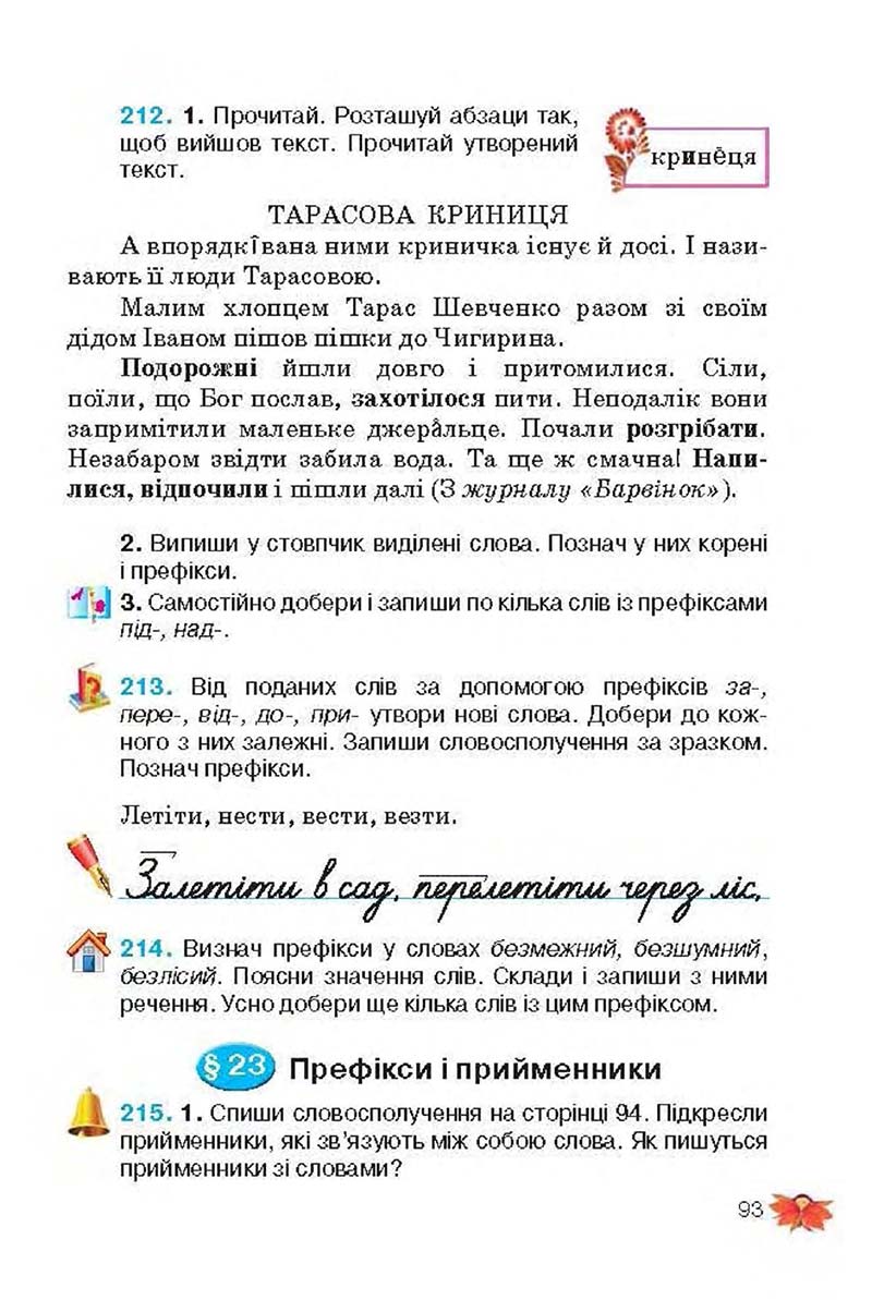 Сторінка 93 - Підручник Українська мова 3 клас М.С. Вашуленко, О.І. Мельничайко, Н.А. Васильківська 2013