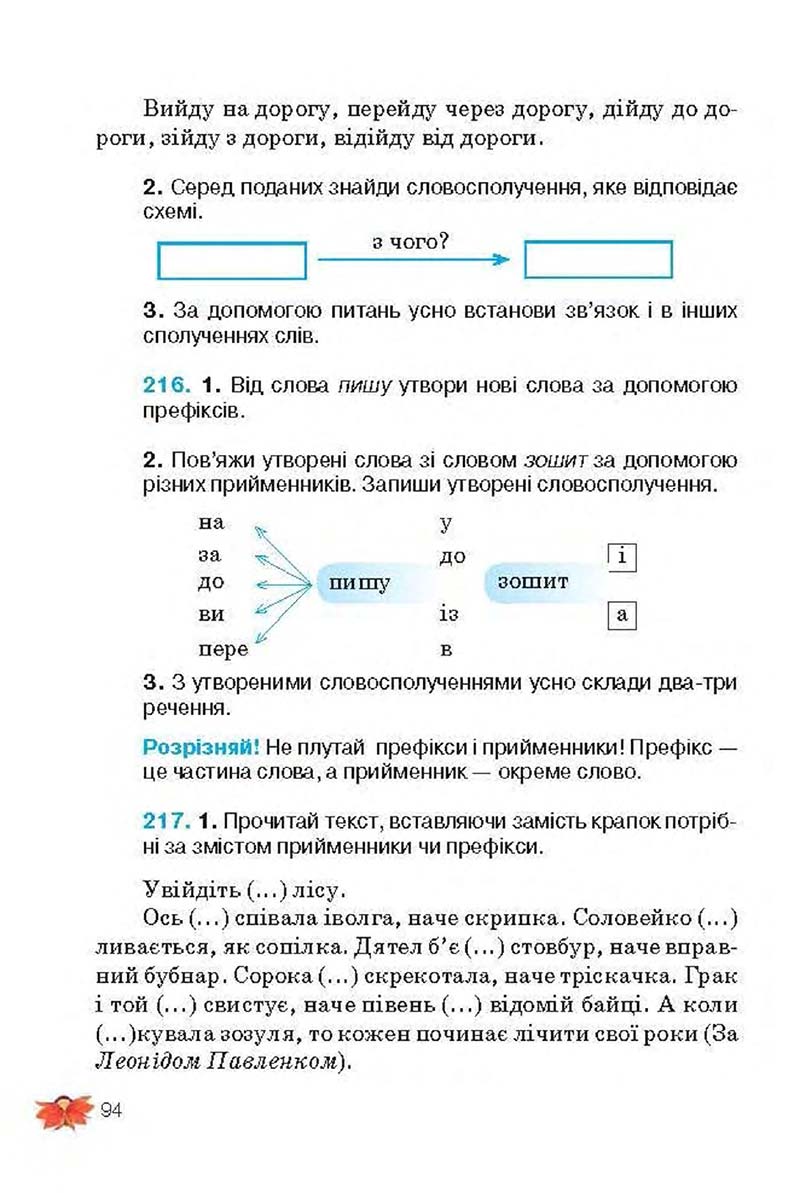 Сторінка 94 - Підручник Українська мова 3 клас М.С. Вашуленко, О.І. Мельничайко, Н.А. Васильківська 2013