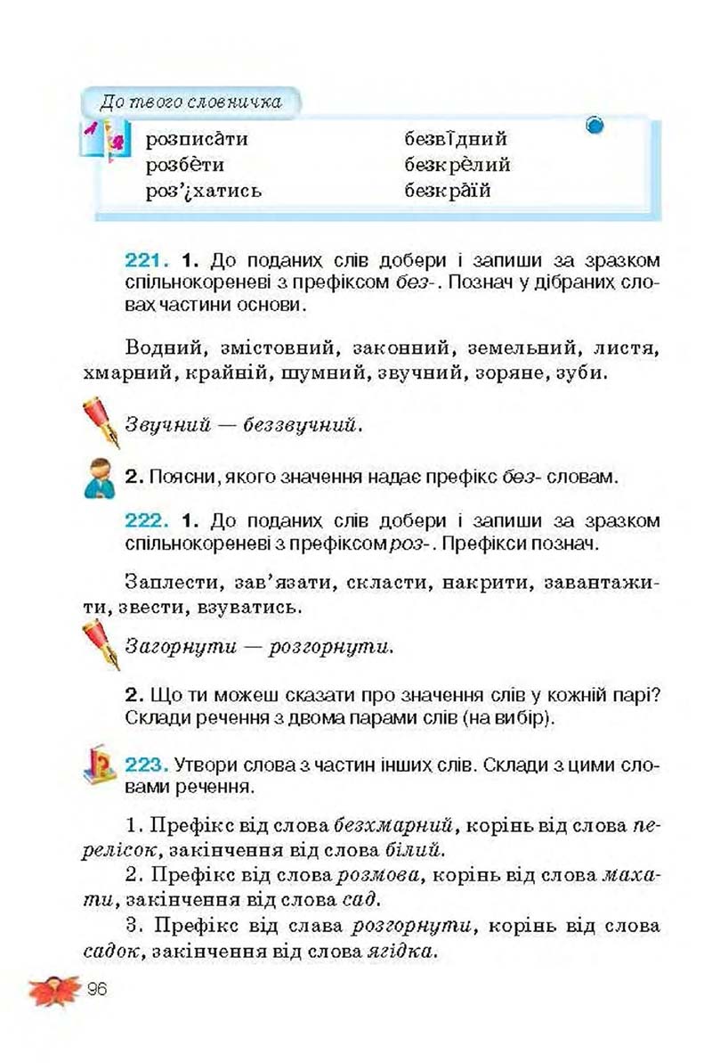 Сторінка 96 - Підручник Українська мова 3 клас М.С. Вашуленко, О.І. Мельничайко, Н.А. Васильківська 2013