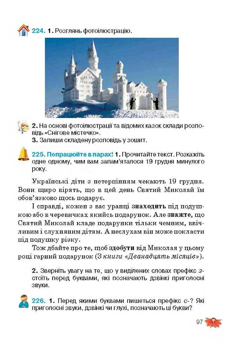 Сторінка 97 - Підручник Українська мова 3 клас М.С. Вашуленко, О.І. Мельничайко, Н.А. Васильківська 2013