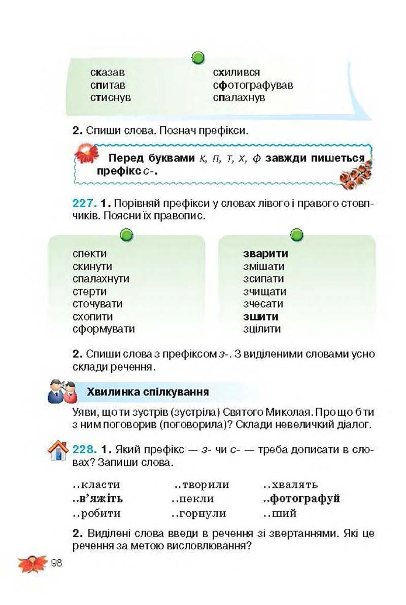 Сторінка 98 - Підручник Українська мова 3 клас М.С. Вашуленко, О.І. Мельничайко, Н.А. Васильківська 2013